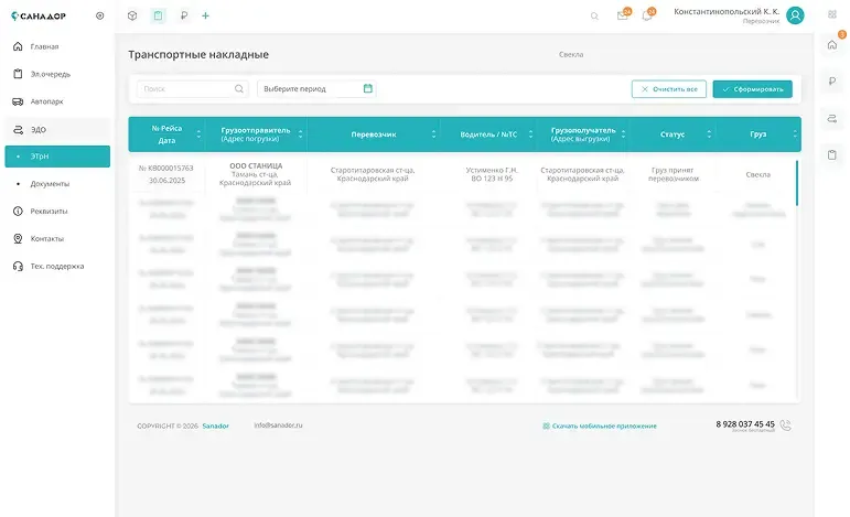 Веб-версия платформы Санадор